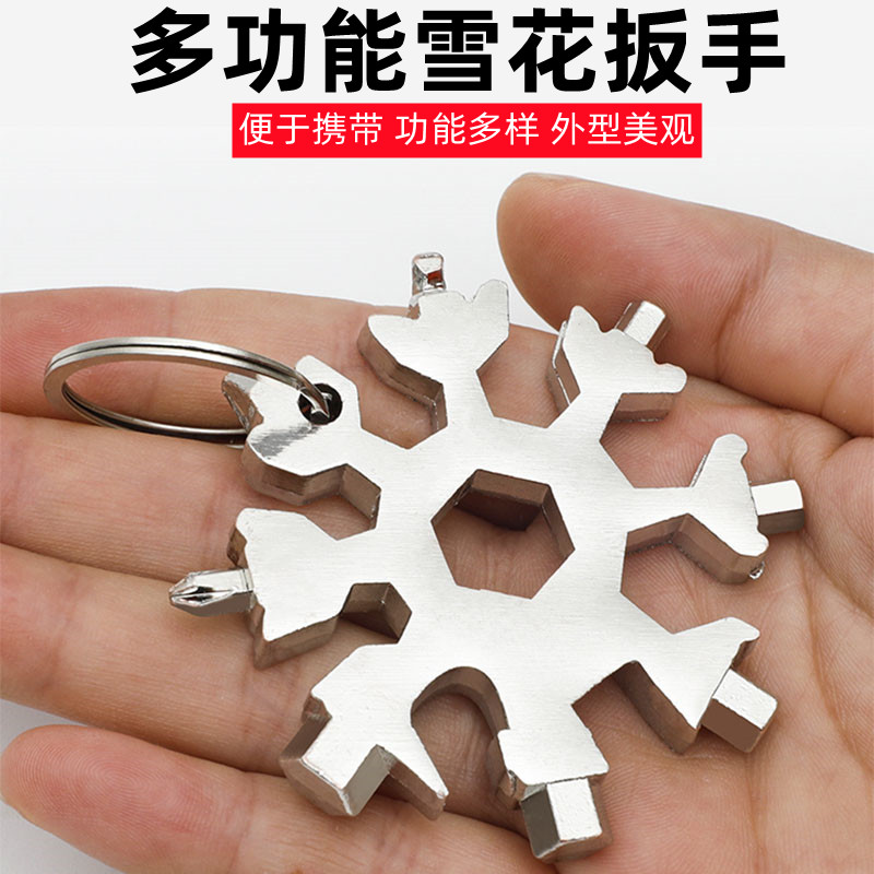 德国雪花扳手多功能内六角高碳钢随身携带口多用万能便携扳手工具