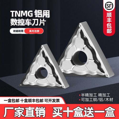 数控铝用刀片TNMG160404 08 H01外圆内孔刀粒车床三角形合金刀头