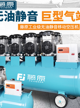 藤原无油空压机静音大型空气压缩机木工高压气泵喷漆真石漆硅藻泥