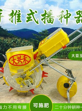 德国进口农用手推式玉米播种器可种黄豆玉米静播点播施肥一体机种