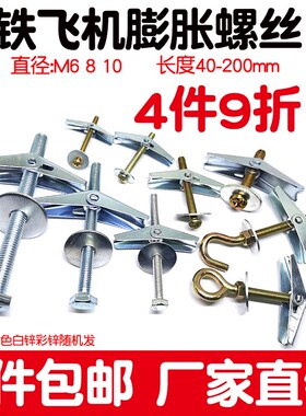 石膏板空心砖膨胀管飞机膨胀螺丝专用蝴蝶型大号加长不锈钢螺丝钉