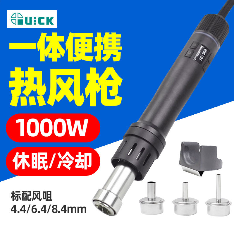 QUICK快克TR1便携式智能热风枪1000W大功率一键冷风550C直风枪