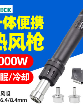 QUICK快克TR1便携式智能热风枪1000W大功率一键冷风550C直风枪