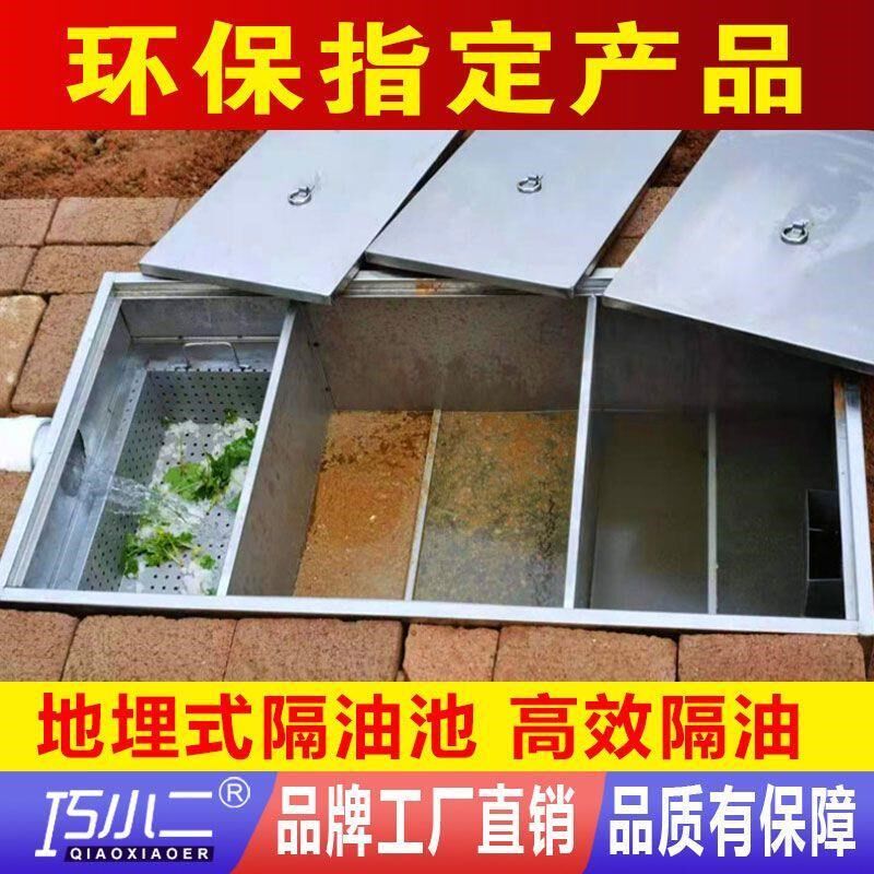 餐饮环保油水埋式不锈钢隔油池过厨房地分离器三级过滤沉淀池定制