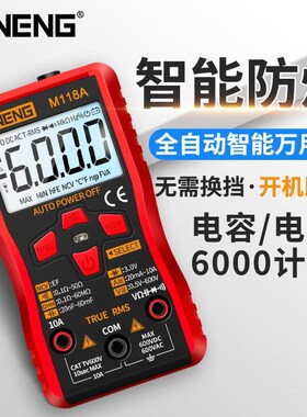 便携小型万用表数字高精度全自动量程维修电工家用智能防烧表