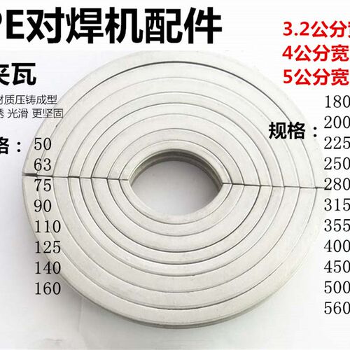 PE对焊机配件 夹瓦 瓦片3公分加宽4公分5公分 大尺寸瓦片多种规格