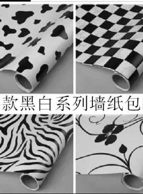 特价pvc自粘墙纸卧室自粘壁纸客厅背景卧室温馨黑白方格奶牛斑马
