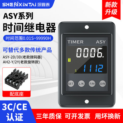 ASY智能时间继电器220V24V延时器液晶ATDV/AH2通电延迟控制器