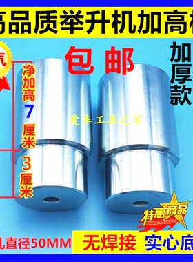 双柱举升机加高腿配件加高柱加高杆加高7厘米加高腿举升机托盘