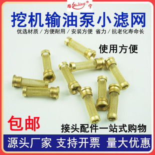 挖掘机配件小铜网柴油滤网输油泵过滤器手油泵小滤网液压泵分配阀