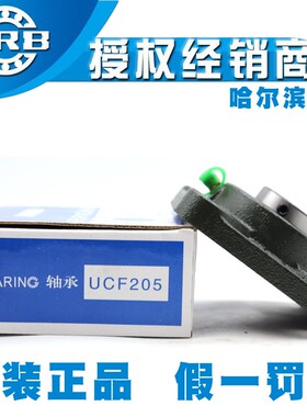 正品哈尔滨HRB外球面带座轴承UCFU201 202 203 204 205 206 207