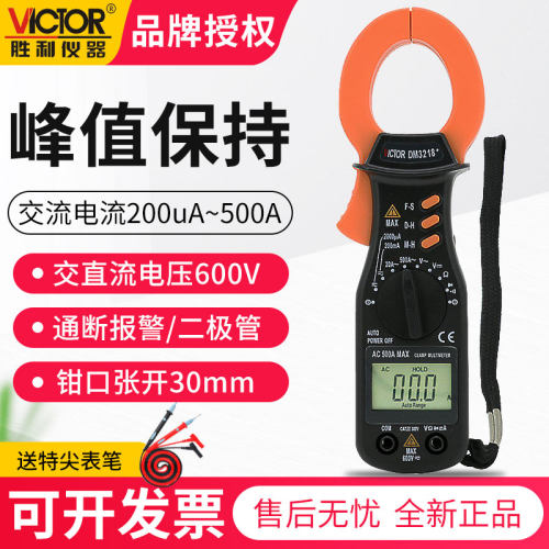胜利数字钳形能表DM3218+交流电流表钳表袖珍迷你钳形万用表包邮