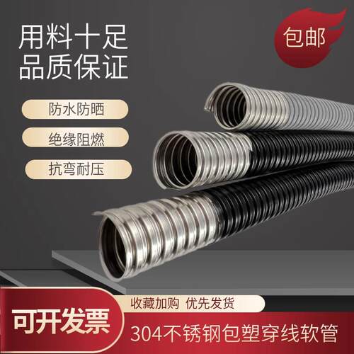 波纹管蛇皮金属穿线监控包塑耐高温不锈钢电缆线pvc304防水软管管