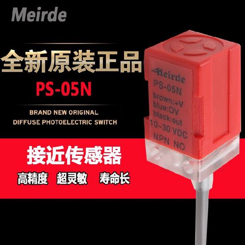 红色方形接近开关金属传感器PS-05N磁性接近开关P 三线npn常开24v