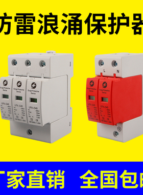 军御科技浪涌保护器 4P电源防雷器家用220V 2P避雷器电涌开关光伏