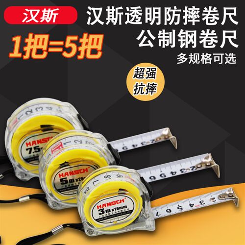 钢卷尺 汉斯卷尺高精度加硬外壳双面有字 30 50 75cmX19 25 包邮