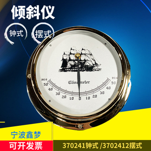 IMPA370241钟式船用倾斜仪挂板摆式铜壳钟形定位倾斜计航海仪器