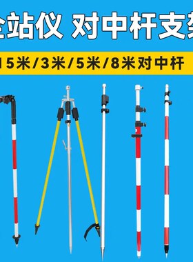全站仪棱镜对中杆支架三脚架GPS/RTK碳纤杆支架杆2/3/5米对中单杆