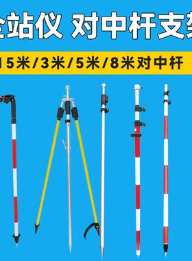 全站仪棱镜对中杆支架三脚架GPS/RTK碳纤杆支架杆2/3/5米对中单杆