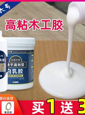 白乳胶粘木头的胶水木工用实木木质家具贴木皮沾木板专用强力木胶