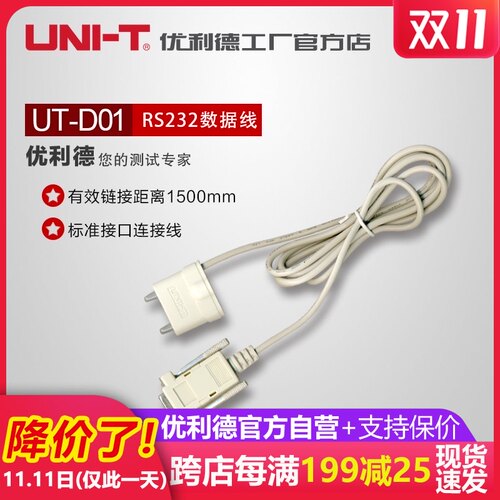 UNI-T优利德原厂配件 UTD01 RS232数据线用于UT70B 机型UTD05