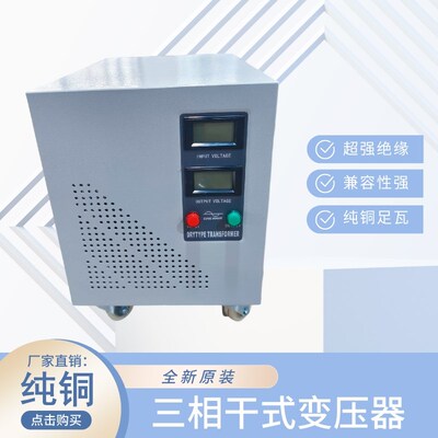 三相干式电源变压器SG-2KVA5KVA 三相380V415V440V转三相220V200V