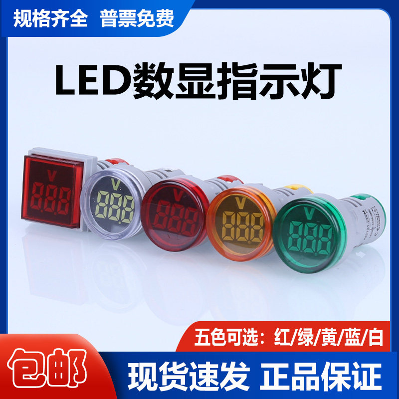 LED数显指示灯迷你直流电压表头电流表交流频率表方形圆形数字220图片