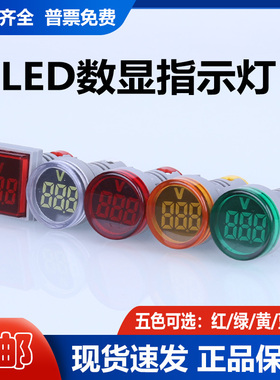 LED数显指示灯迷你直流电压表头电流表交流频率表方形圆形数字220