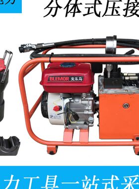 导线液压压线钳磨具头配件100T125T200T双回路汽油泵分体式压接机