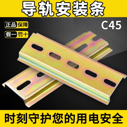 不锈钢国标C45导轨35MM接触器空开漏保断路器电气铁卡轨安装底座