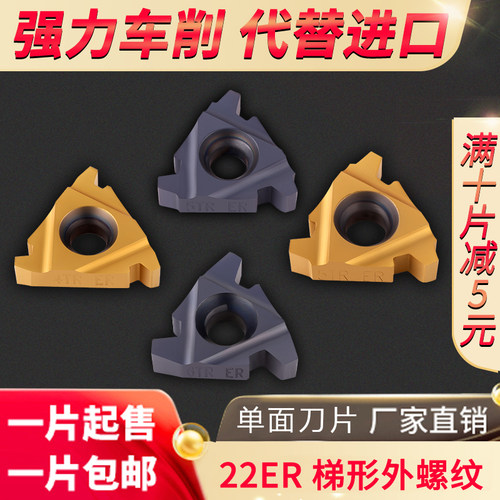 数控T梯形螺纹大刀片大螺距22ER 4/5/6TR钢件不锈钢专用包邮