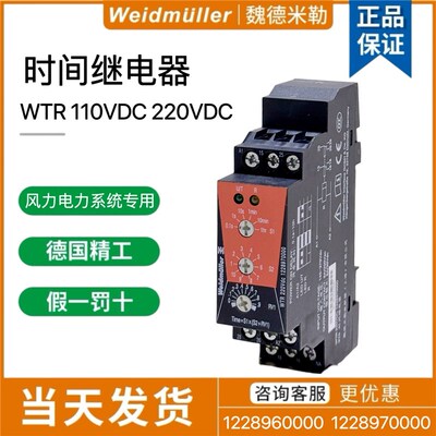 魏德米勒时间继电器WTR220VDC 1228960000 WTR 110VDC 1228970000