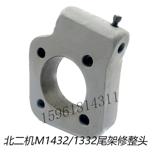 磨床配件北二机M1432C 1332C尾架端盖修整头 修整器 外圆磨床配件