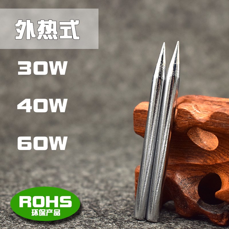 原装焊宝无铅烙铁头30W 40w 60W特尖烙铁嘴 烙铁头 BBB嘴环保纯铜