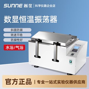 上海尚仪数显恒温振荡器水浴气浴实验室回旋往复恒速定时震荡摇床