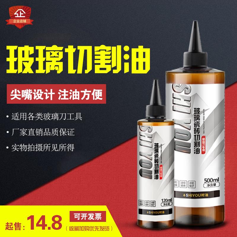 玻璃刀专用油煤油玻璃刀推刀专用油玻璃切割油液划玻璃油圆规刀九图片