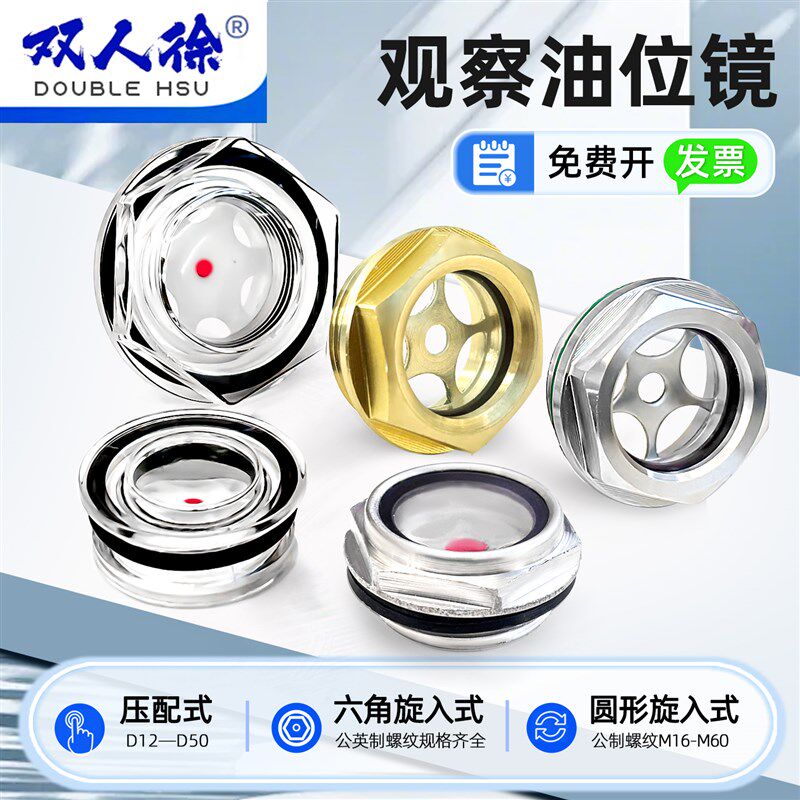 旋入式油标六角油位视镜圆形液位计观察窗有机玻璃塑料铜铝不锈钢