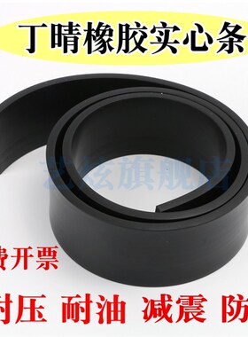 丁晴橡胶条 耐油实心方条扁条 减震缓冲橡胶条 船用水密门密封条