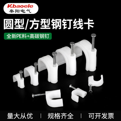 钢钉线卡圆形电线固定线卡子网线扣墙钉线钉电线卡扣理线器200粒