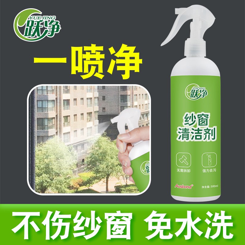 纱窗清洗神器喷雾家用厨房金刚网隐形窗纱去污除垢清洁神剂免拆洗