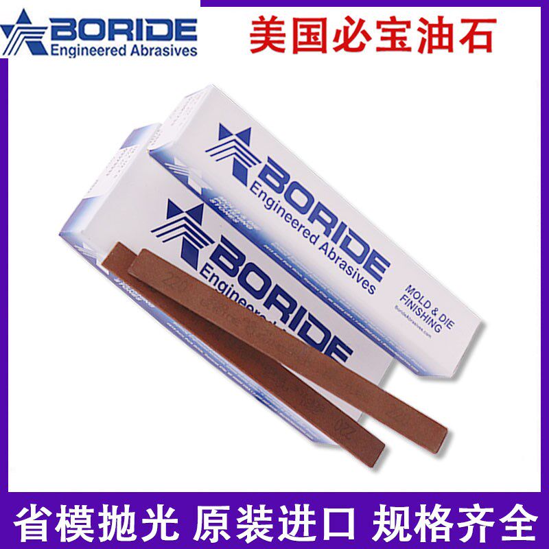 BORIDE美国必宝油石1/4*1/4模具镜面抛光油石条1/8*1/8白色研磨石
