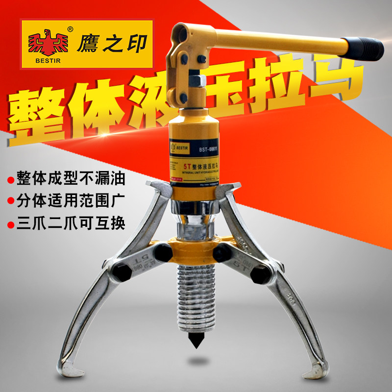 鹰之印包邮5T-50T整体分体液压拉马二爪三爪轴承拉拔器拆卸工具