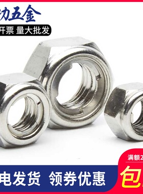 304不锈钢金属锁紧螺母六角防松自锁螺帽GB6184 M4M5M6M8M10M12