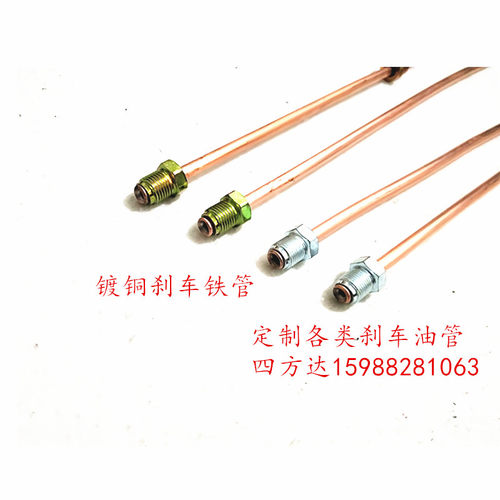 四方达汽车刹车铜管微型农用车离合器油管刹车油管汽车镀铜铁油管