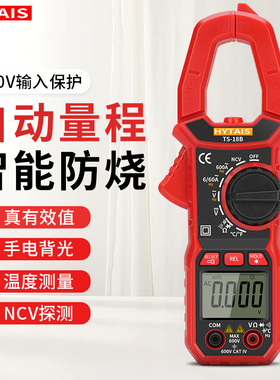 泰圣钳形表智能语音电工万用表数字高精度电流表全自动钳流表TS18