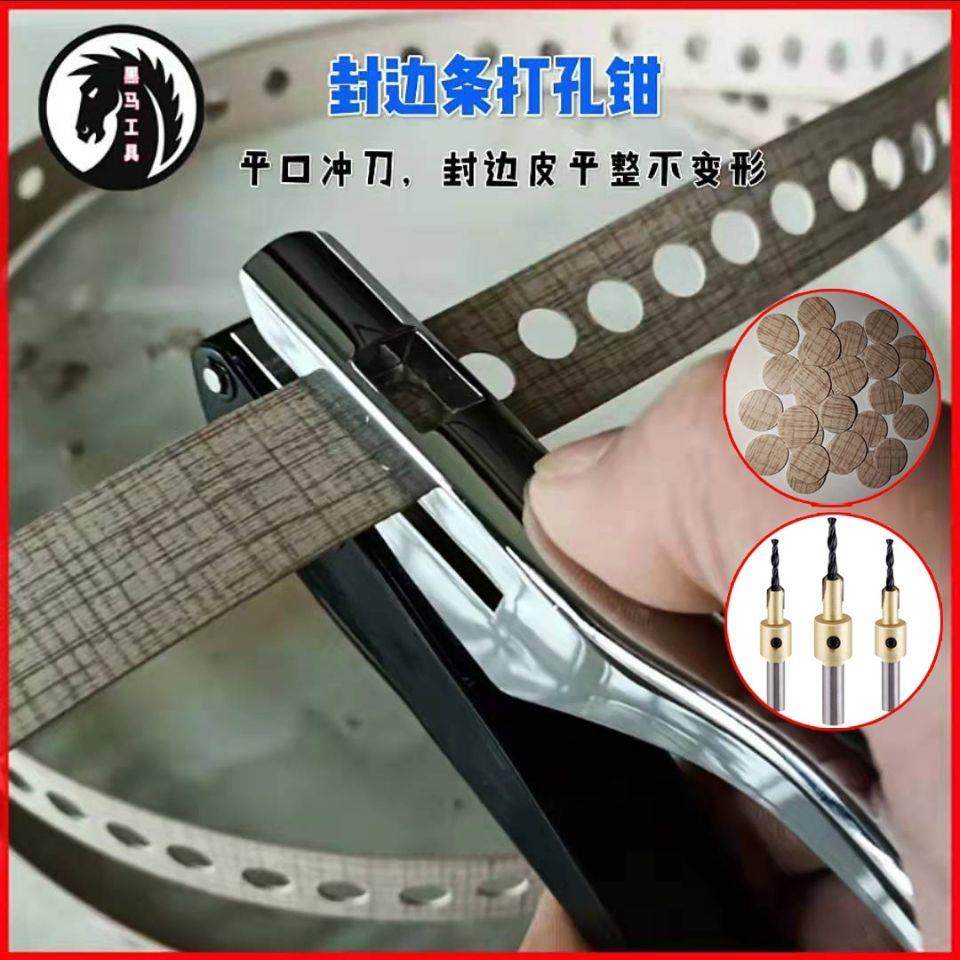 封边条打孔钳木工生态螺丝孔遮盖工具螺丝盖帽打孔夹子