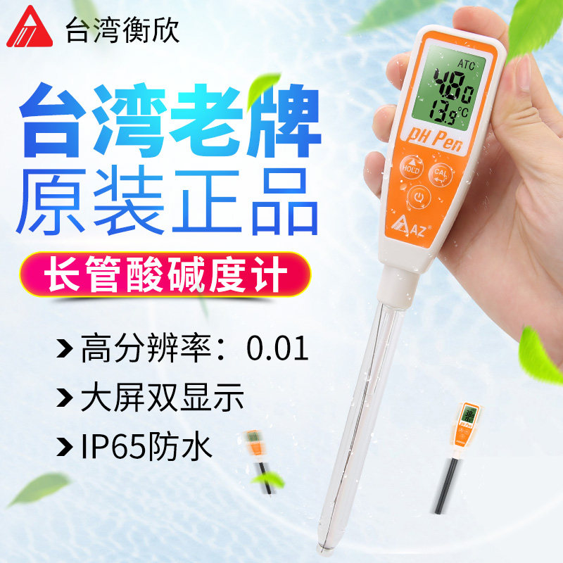 台湾衡欣AZ8692PH计酸碱度测试笔水质检测笔高精度鱼缸水族测试仪