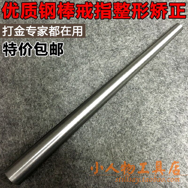 戒指棒 实心铁棒 戒指矫正器 戒指整形修复扩大棒 打金打戒指工具