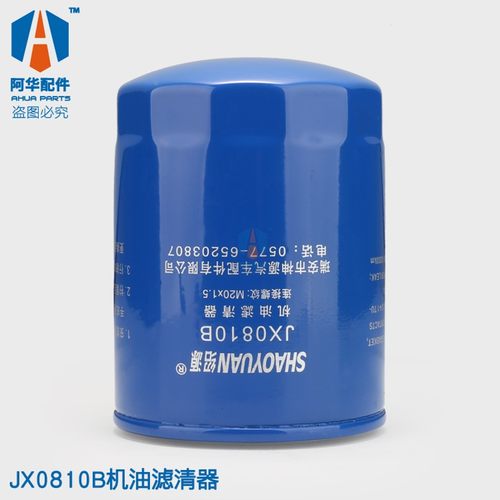 潍坊JX0810B机滤WB202E机油格 JX0810B机油滤清器 WB202机油滤芯