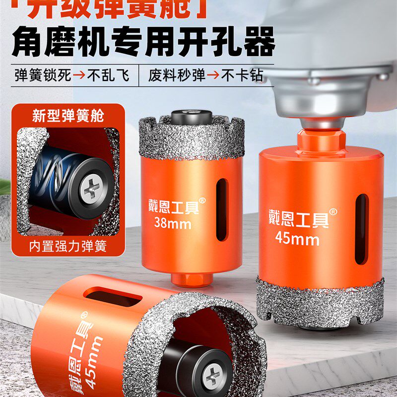 戴恩弹簧瓷砖开孔器钻头干打大理石材陶瓷全瓷砖角磨机打孔专用钻